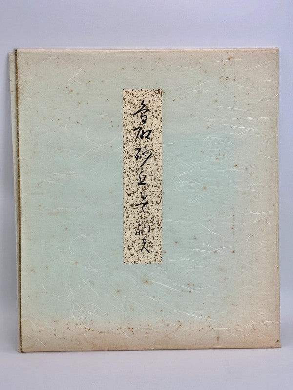 SHP29 - Original calligraphy Shikishi card