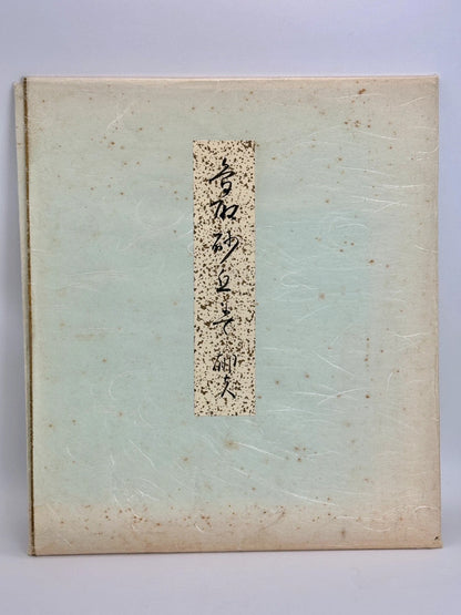 SHP29 - Original calligraphy Shikishi card