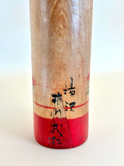 K25049 - Kokeshi Kijiyama par Takematsu Igawa 井川武松