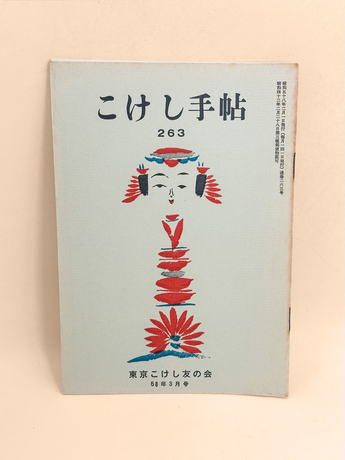 KT10 - Kokeshi Techō No. 263 — February 1983 こけし手帖