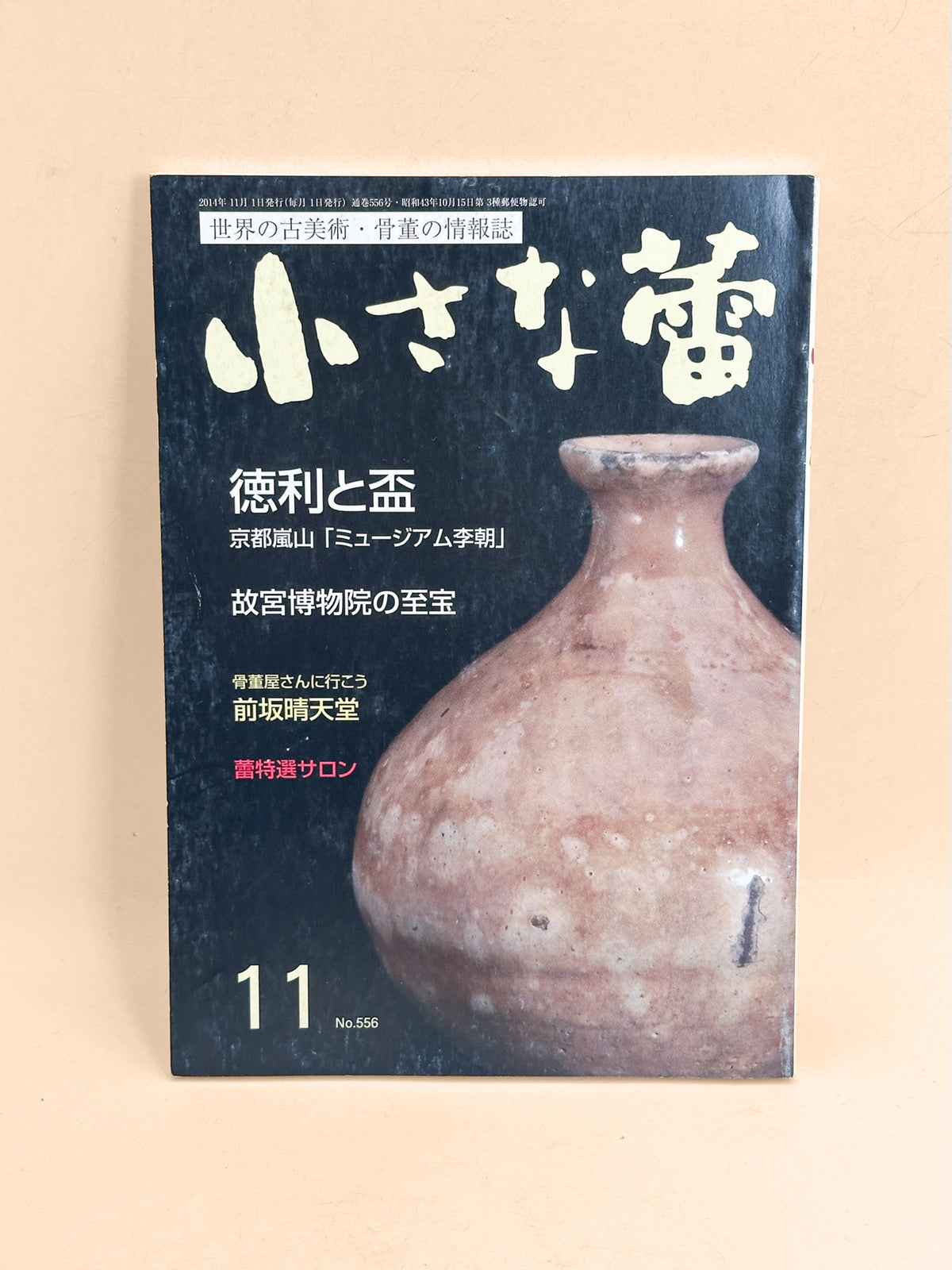 BK67 - Japanese Sake Vessels Magazine 徳利と盃