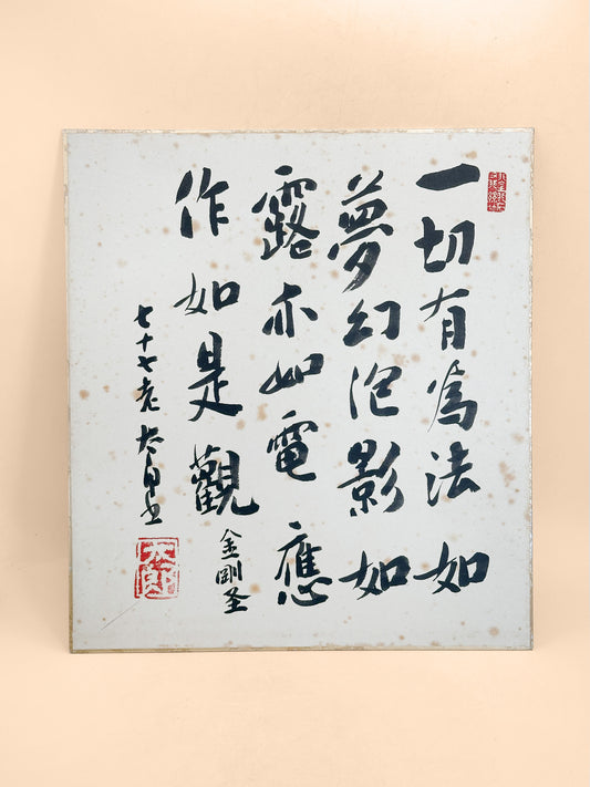 SHP396 - Shikishi Verset du Sutra du Diamant 金剛経