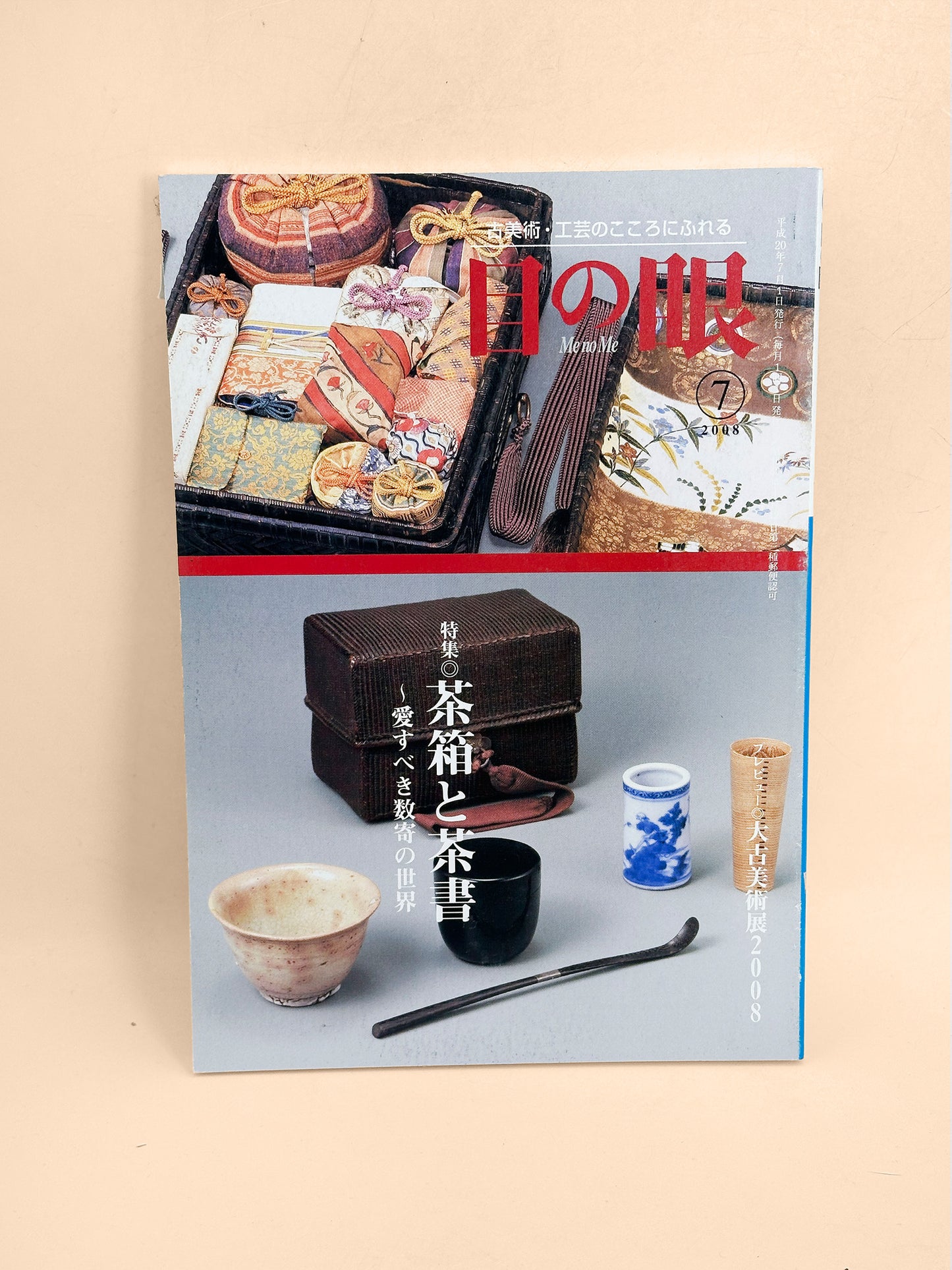 BK41 - Tea Box & Tea Utensils Book 目の眼