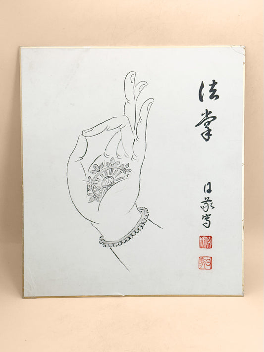 SHP369 - Shikishi Print by Nikkyo Niwano 庭野日敬