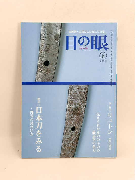 BK43 - Japanese Blades magazine 日本刀