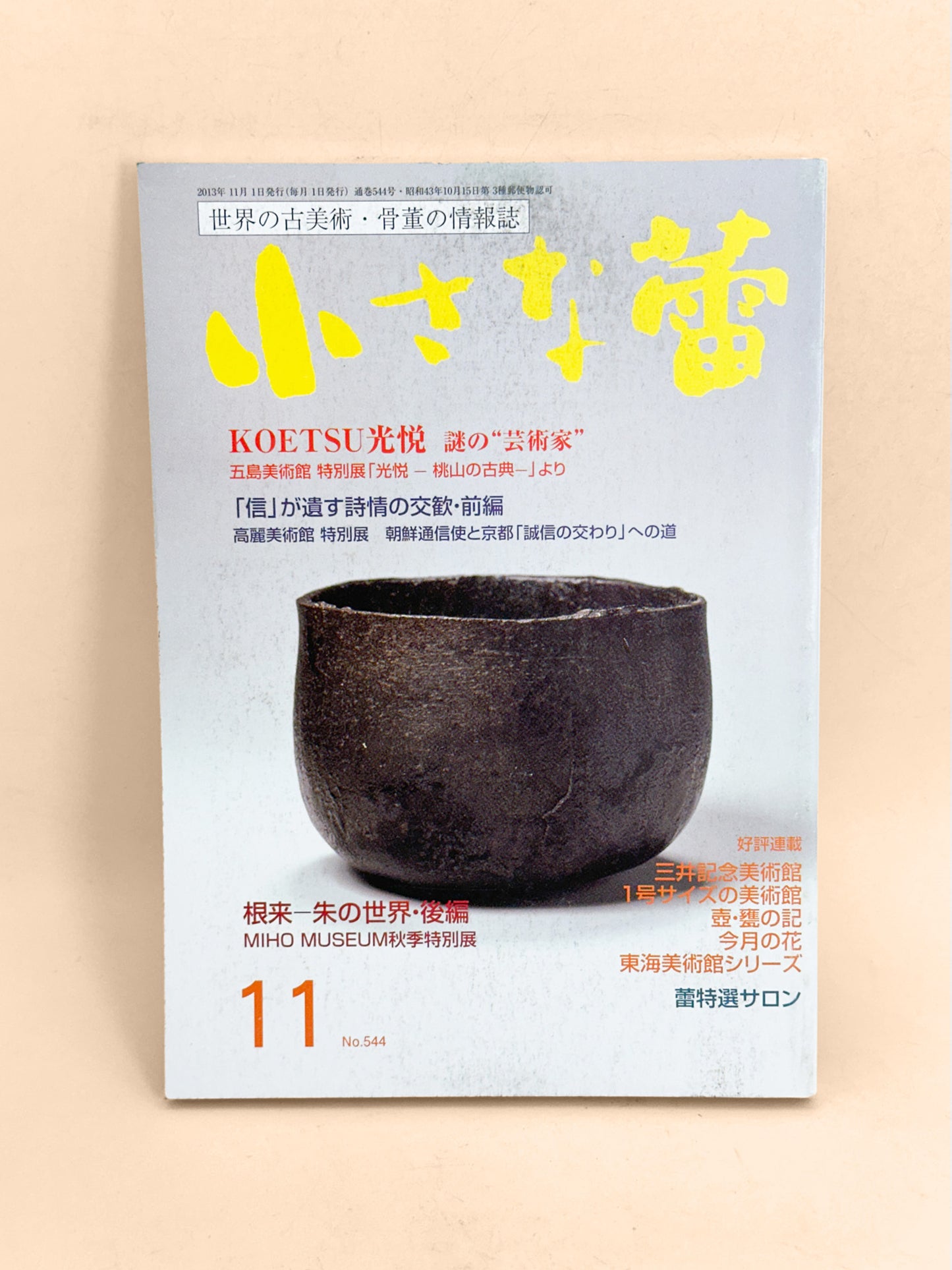 BK48 - Hon'ami Kōetsu magazine 本阿弥光悦