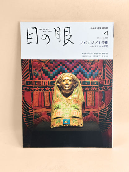 BK58 - Magazine d'art égyptien ancien 古代エジプト美術