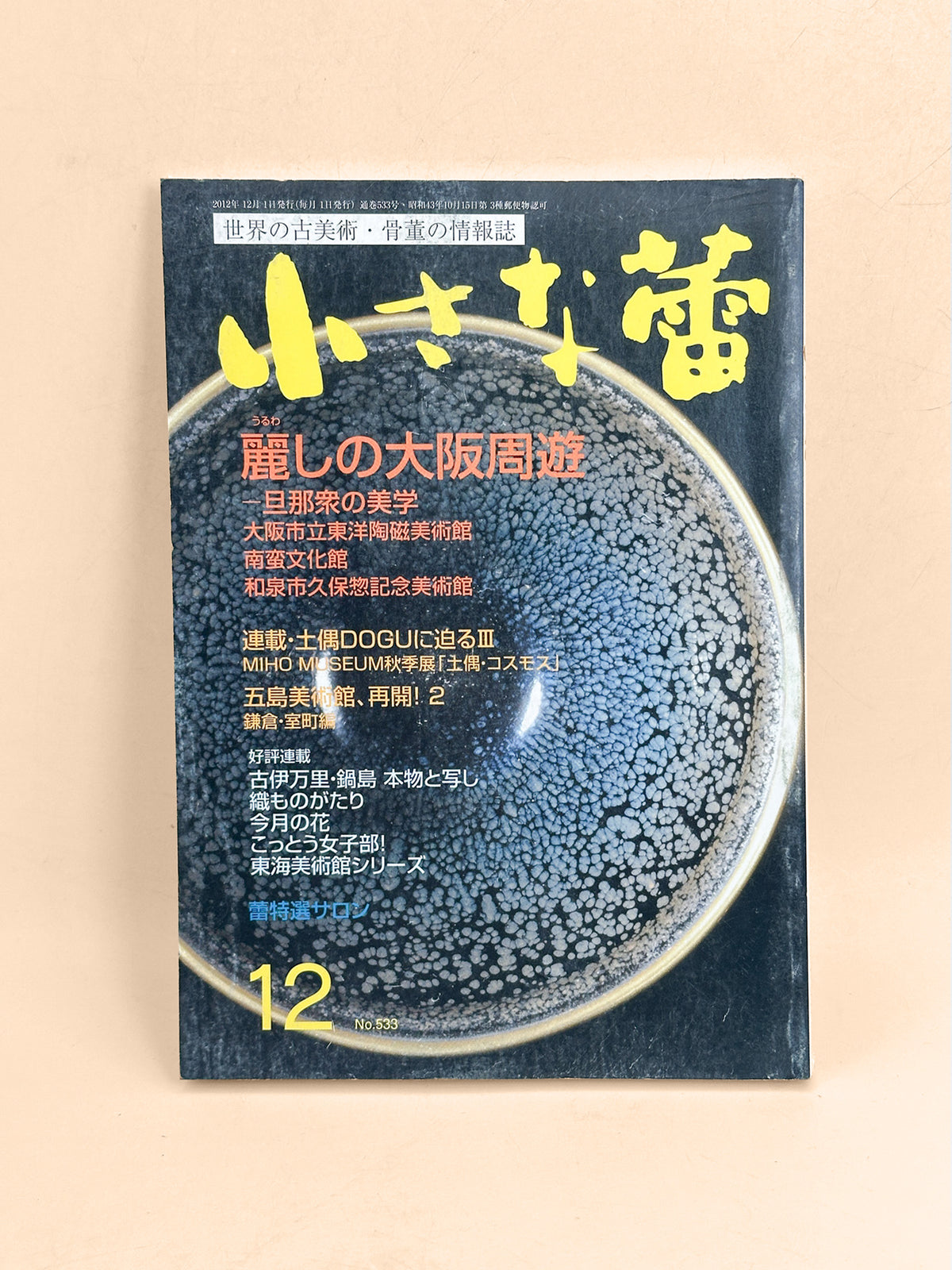BK57 - Oriental Ceramics Magazine 東洋陶磁