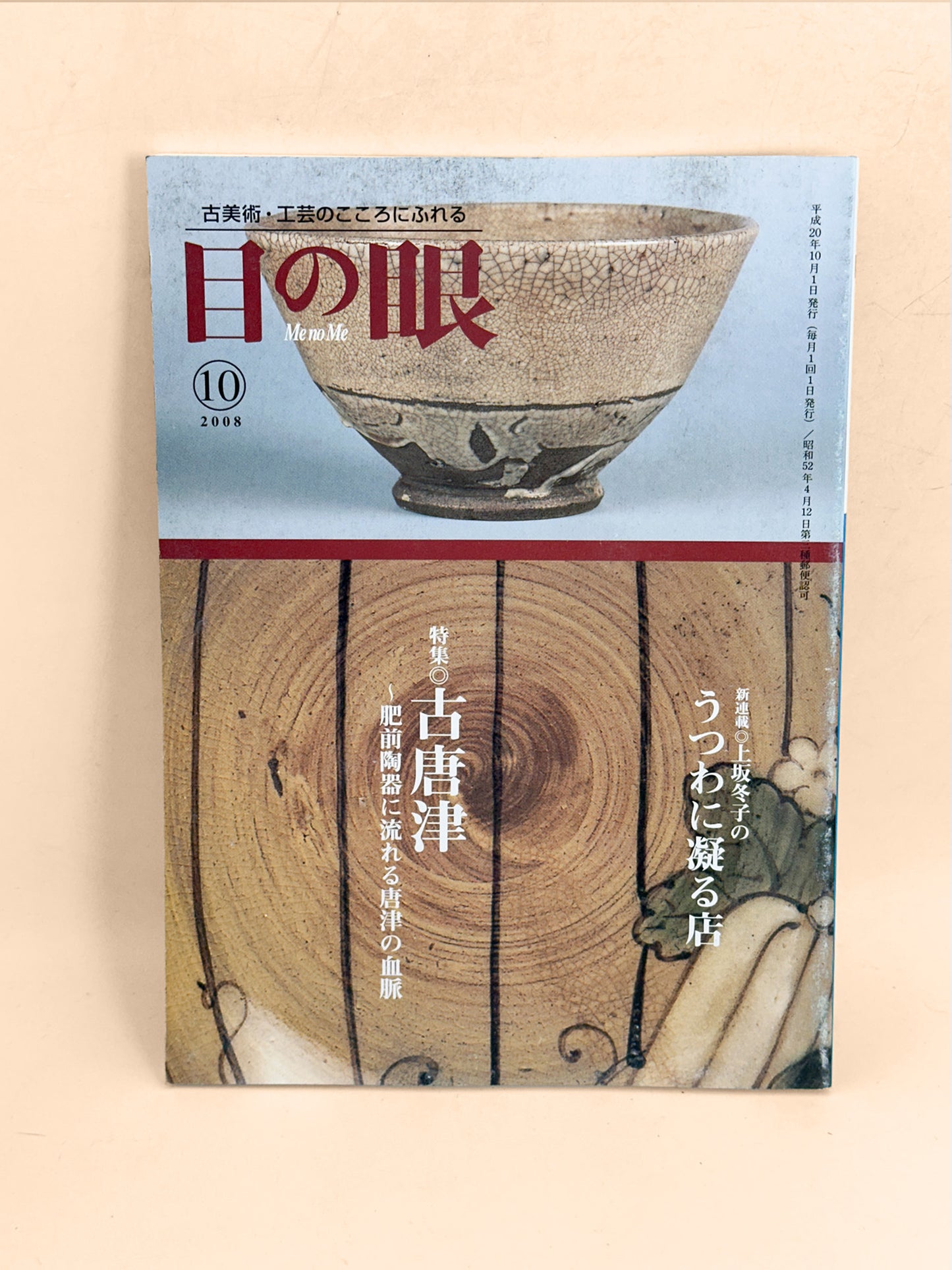 BK45 - Old Karatsu ware magazine 古唐津