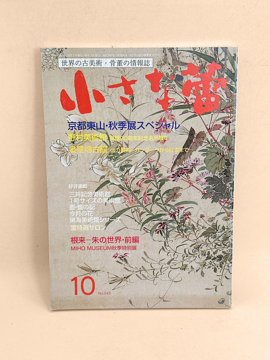 BK68 - Kyoto Exhibition Magazine 京都東山