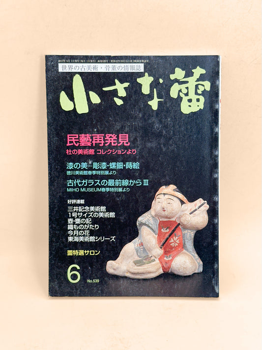 BK52 - Mingei Folk Craft magazine 民藝