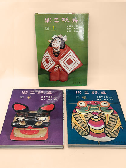 BK72 - Folk Toys Book Set 郷土玩具 1969
