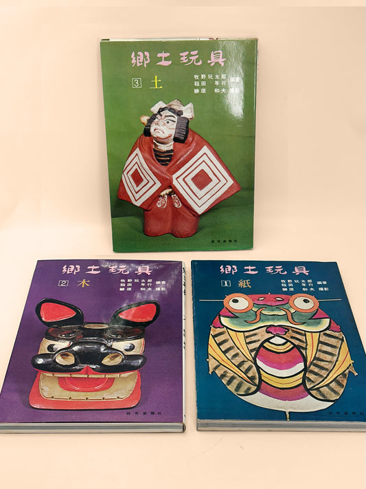 BK72 - Folk Toys Book Set 郷土玩具 1969