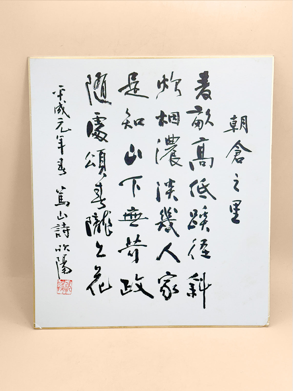 SHP382 - Shikishi Print by Kin’yō 欣陽