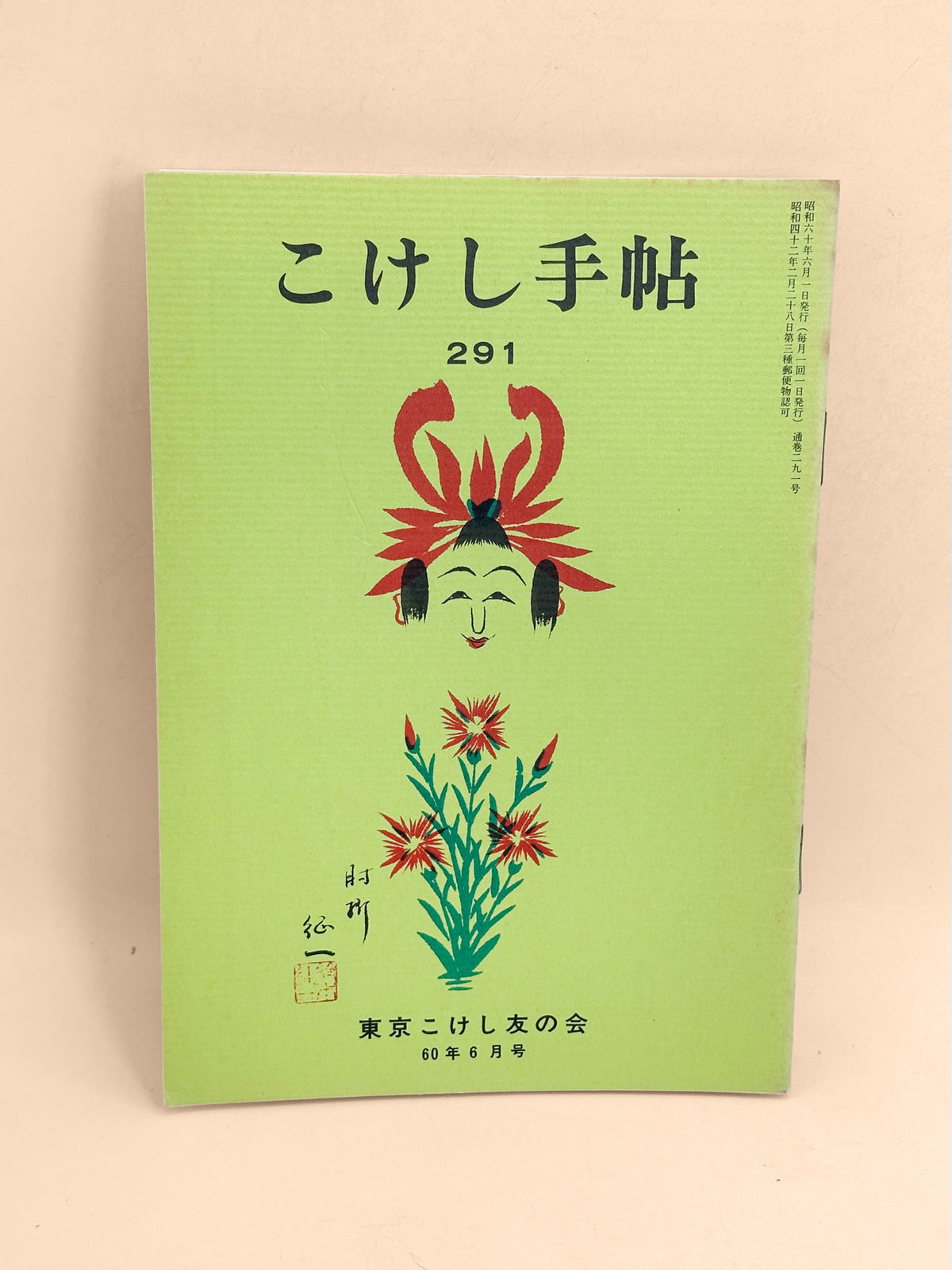 KT39 - Kokeshi Techō No. 291 — June 1985