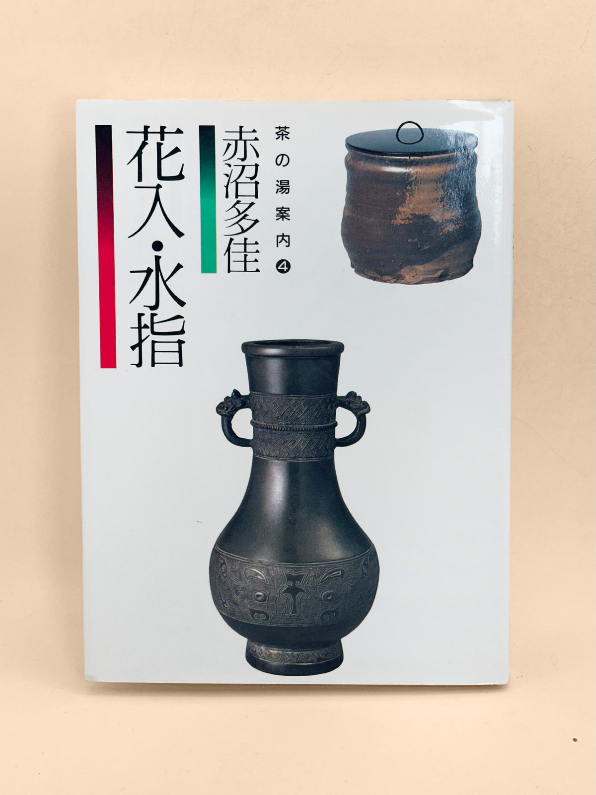 BK71 - Japanese Tea Ceremony Book 花入・水指