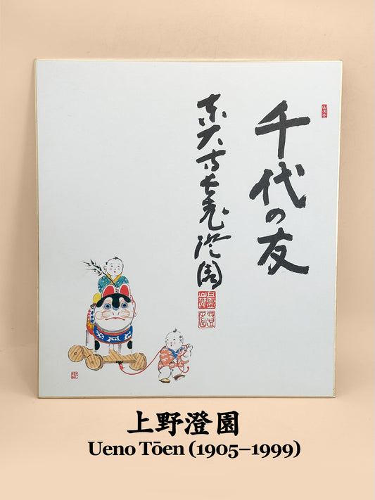 SHP384 - Shikishi Print of Ueno Tōen 上野澄園