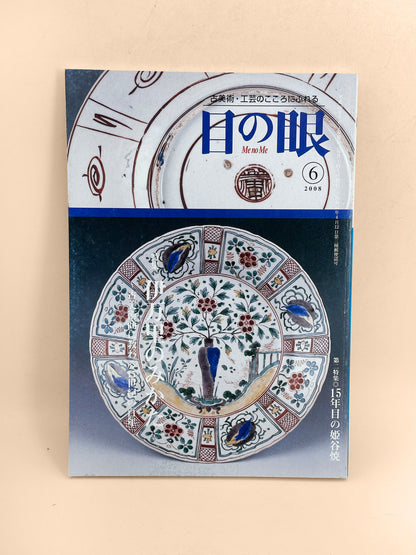 BK42 - Book of Imari no Mikata 目の眼