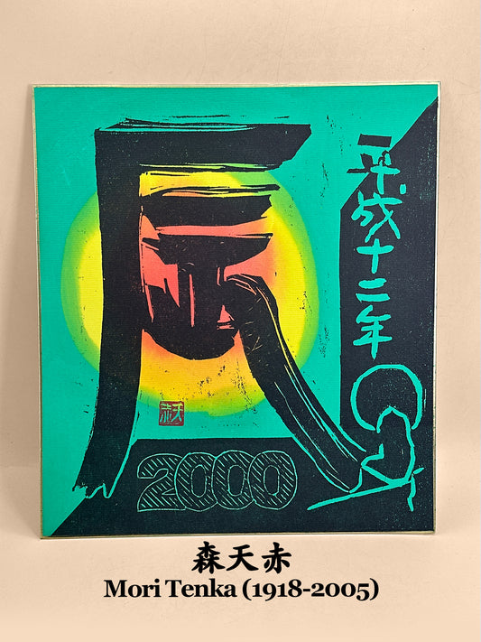 SHP388 - Estampe sur bois Shikishi par Mori Tenka 森天赤