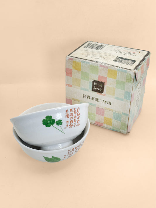 TB435 - Ensemble de bols Aida Mitsuo 相田みつを