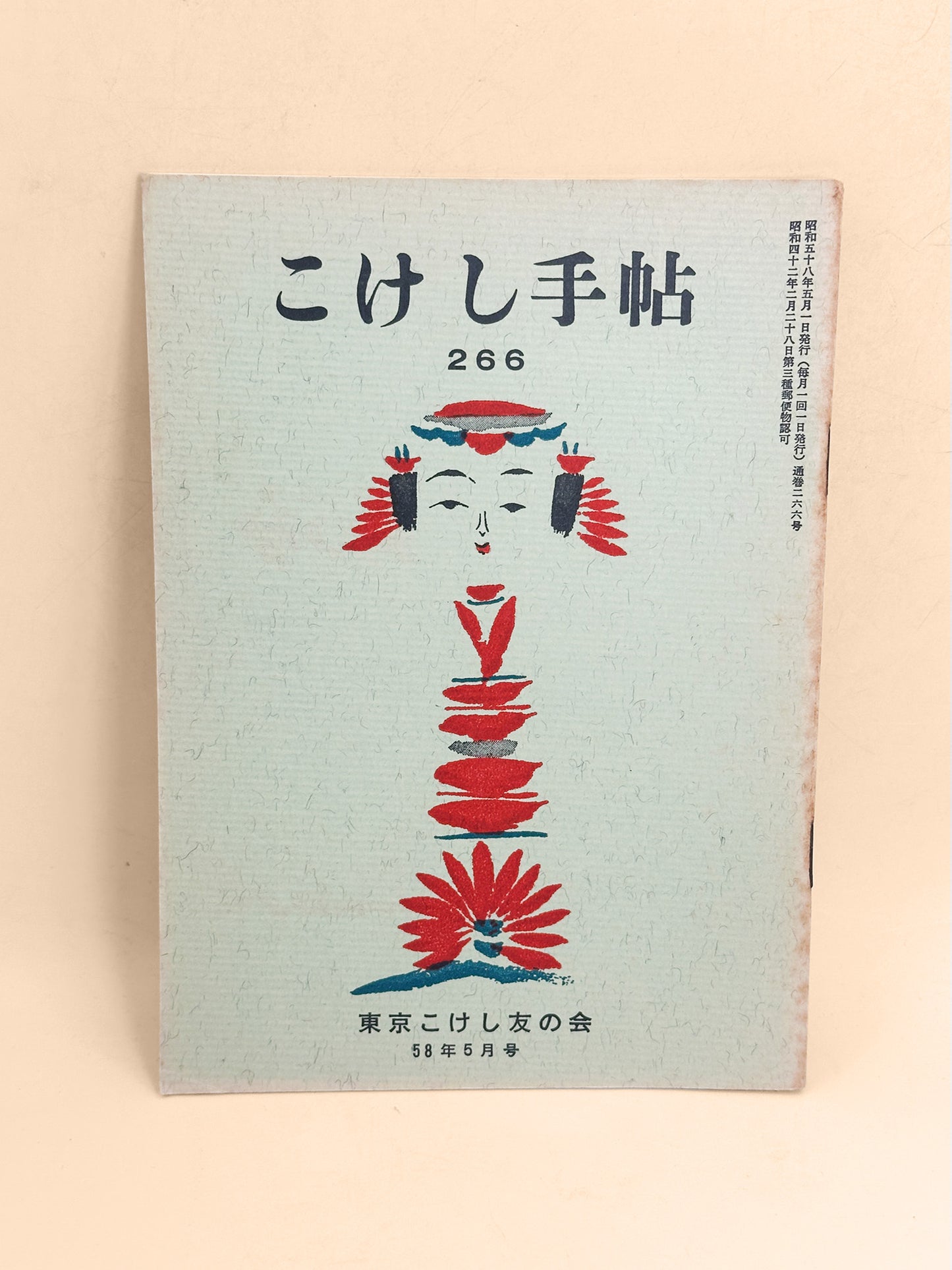 KT13 - Kokeshi Techō No. 266 — May 1983 こけし手帖