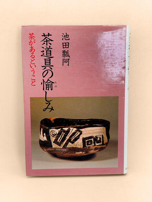 BK77 - The Joy of Tea Utensils vintage book 池田瓢阿