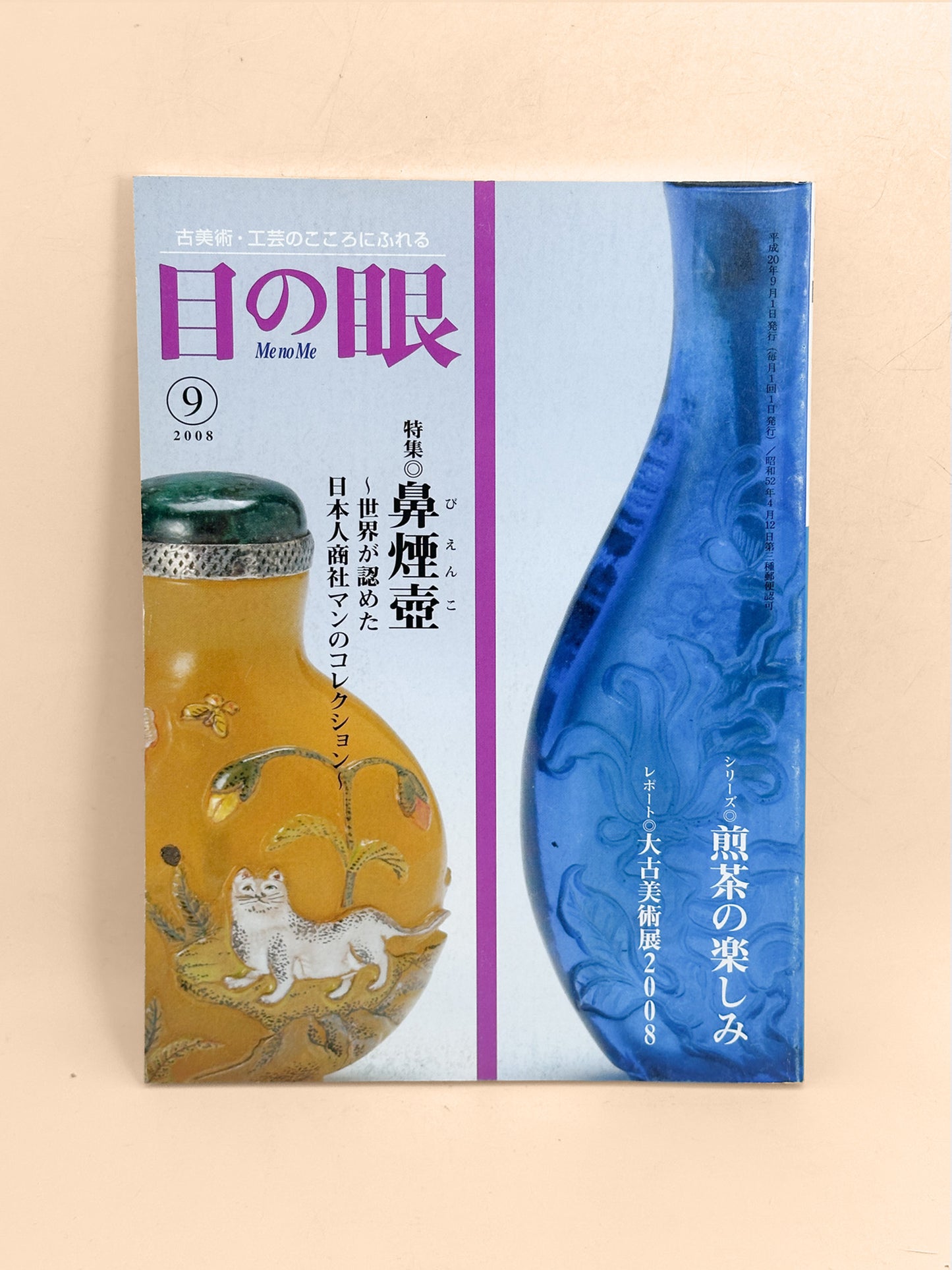 BK44 - Chinese snuff bottles magazine 鼻煙壺