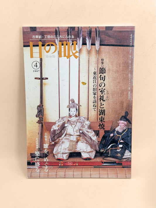 BK64 - Seasonal festival displays 節句