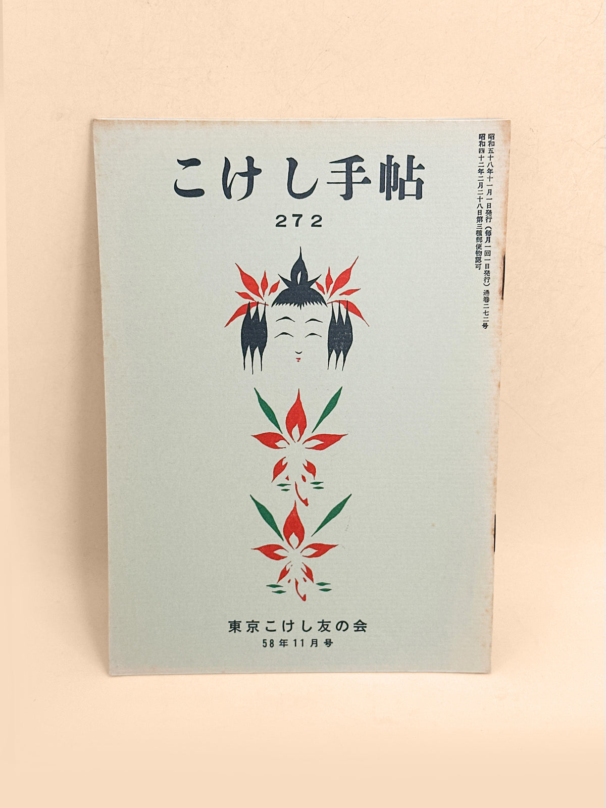 KT29 - Kokeshi Techō No. 272 — November 1983