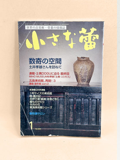 BK69 - A Space of Refined Taste - Takao Doi 土井孝雄