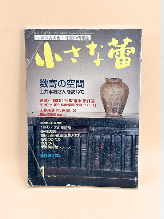 BK69 - A Space of Refined Taste - Takao Doi 土井孝雄