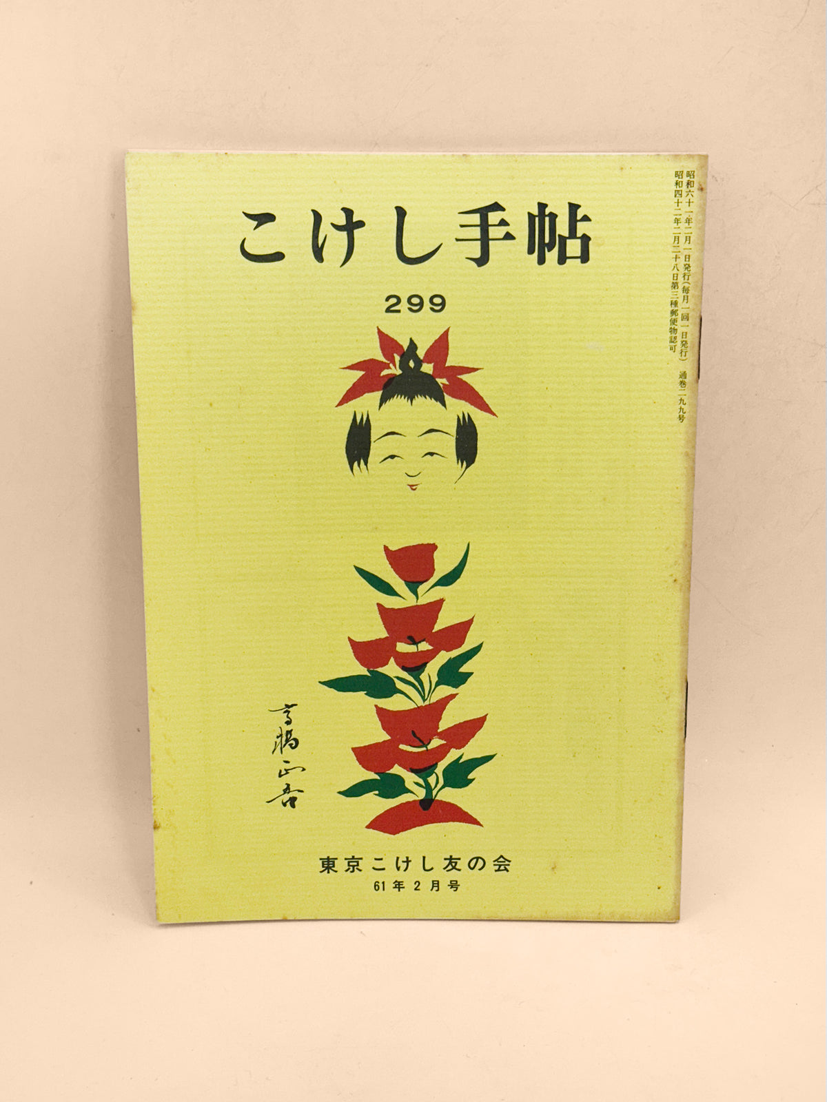 KT47 - Kokeshi Techō No. 299 — February 1986