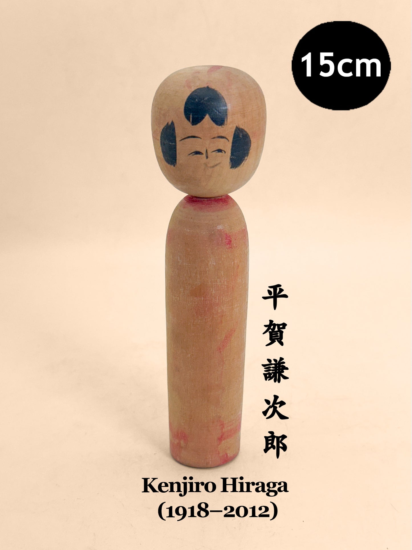 K15176 - Yamagata Kokeshi by Kenjiro Hiraga 平賀謙次郎