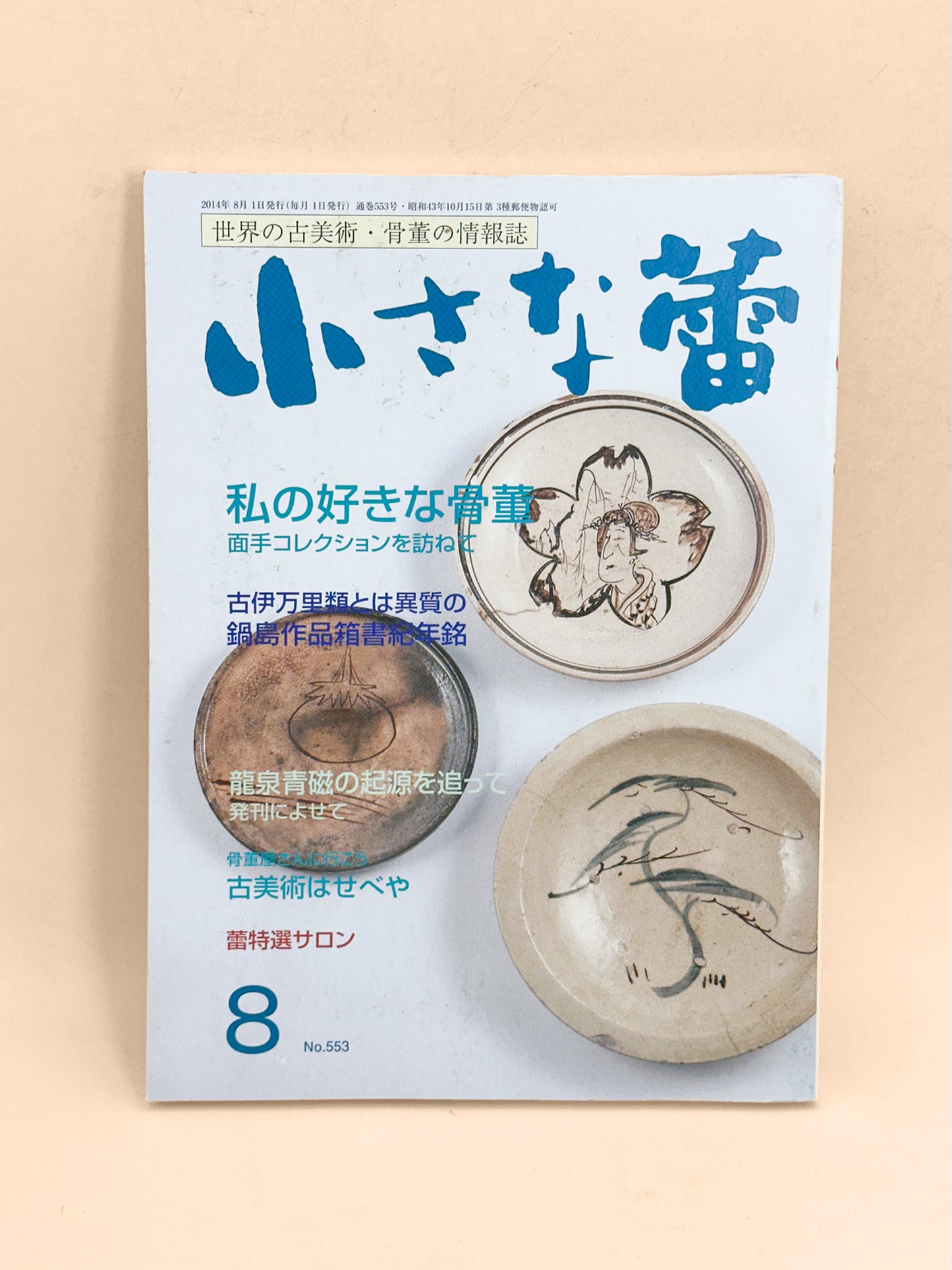 BK54 - “My Favourite Antiques” Magazine 小さな蕾