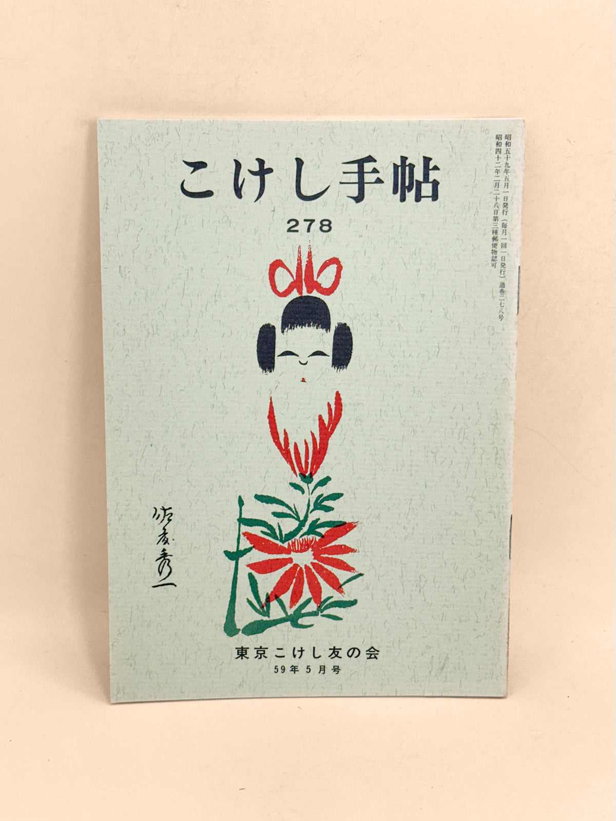 KT20 - Kokeshi Techō No. 278 — May 1984