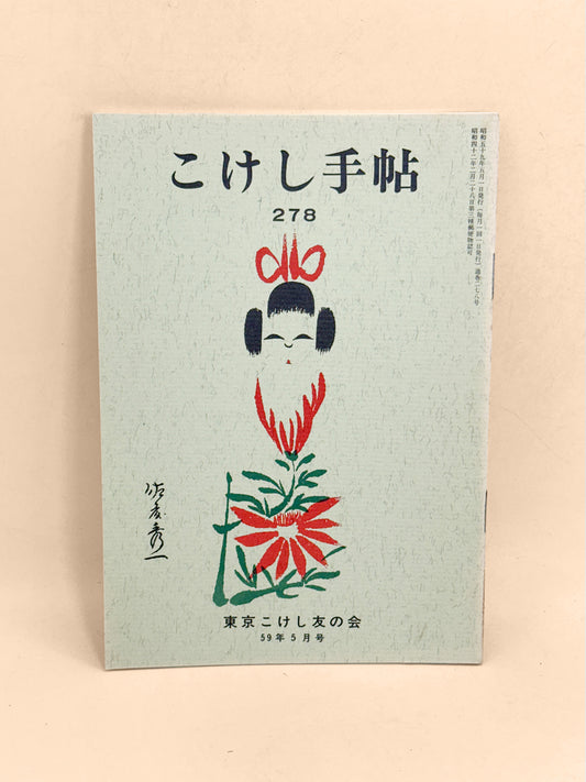 KT20 - Kokeshi Techō No. 278 — May 1984