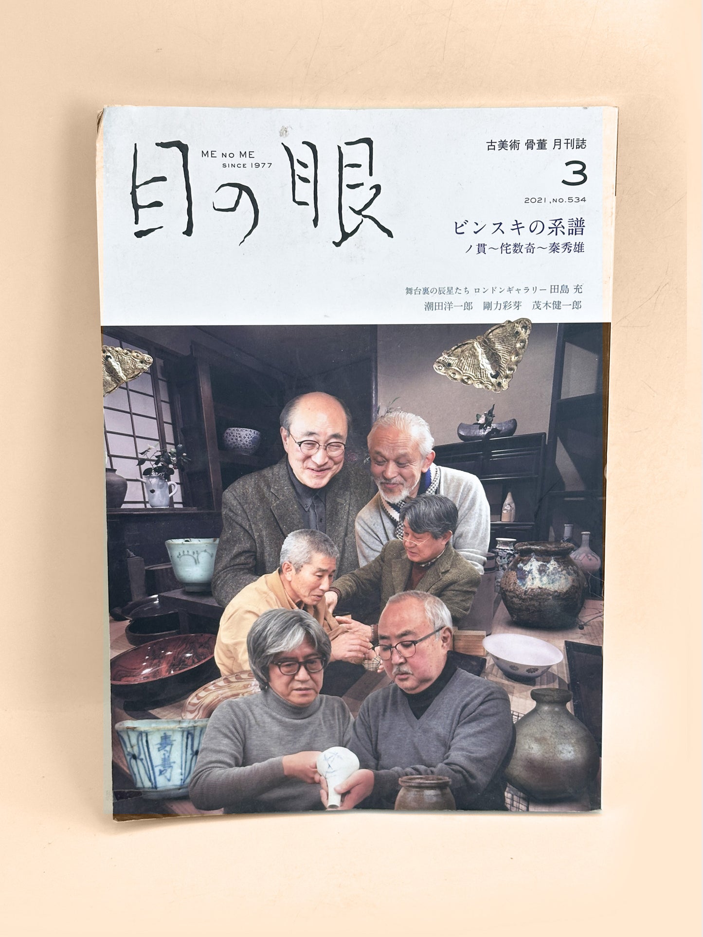 BK59 - Binski Tea aesthetics Magazine ビンスキ