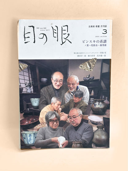 BK59 - Binski Tea aesthetics Magazine ビンスキ