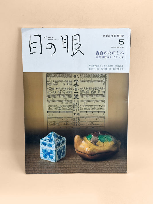 BK60 - The Pleasure of Kōgō Magazine 香合