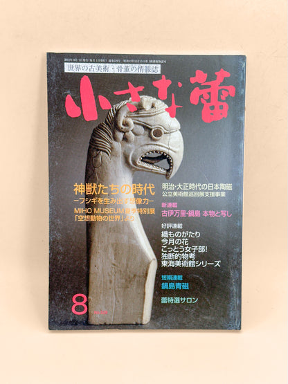 BK38 - Book Kozasara of Age of Divine Beasts 神獣たちの時代