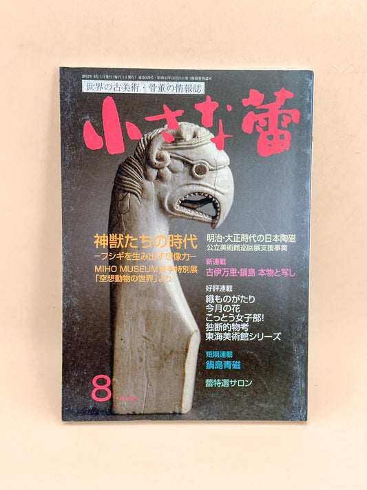 BK38 - Book Kozasara of Age of Divine Beasts 神獣たちの時代