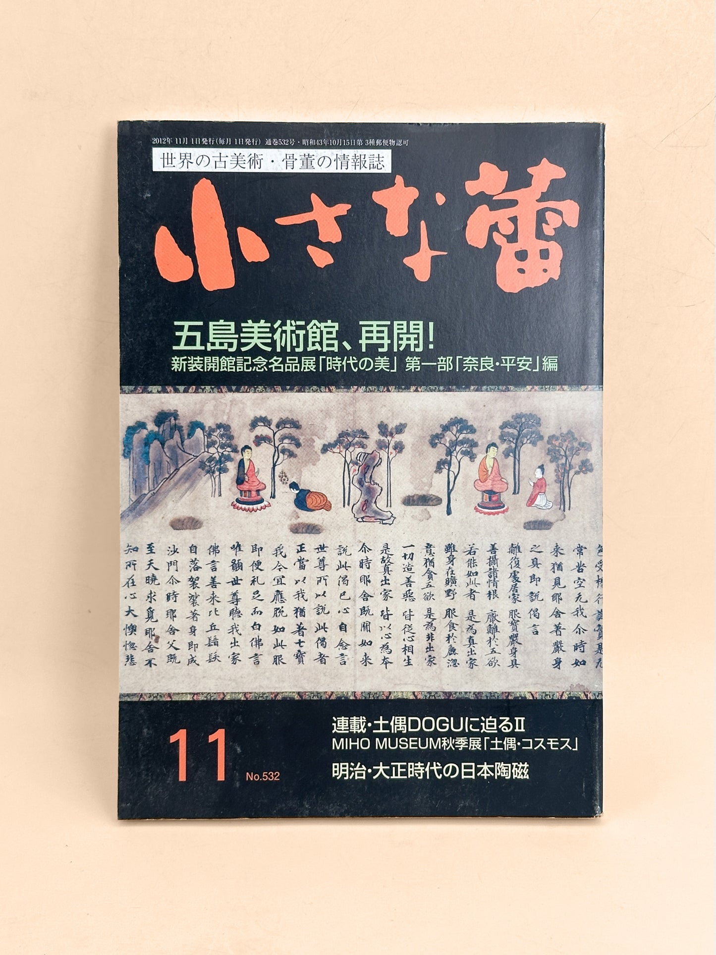 BK56 - Gotoh Museum Magazine 五島美術館