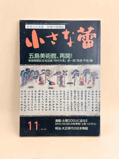 BK56 - Gotoh Museum Magazine 五島美術館