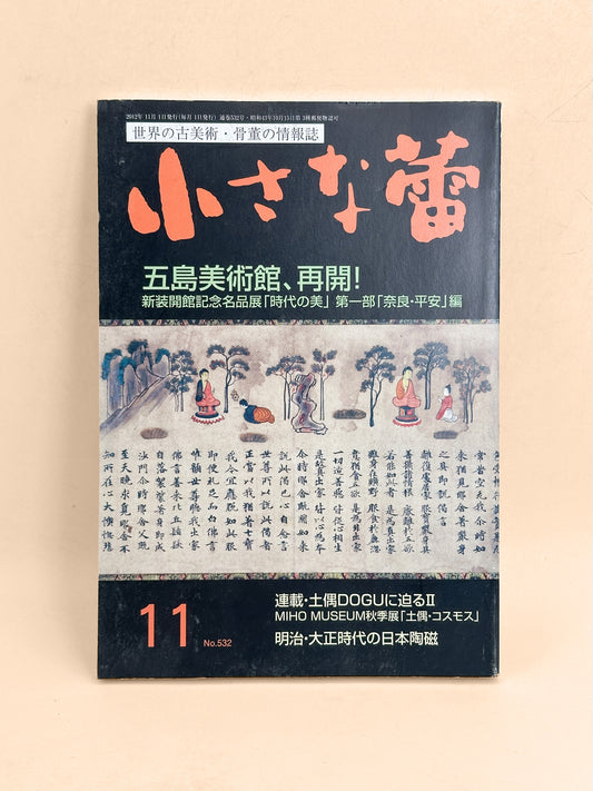 BK56 - Gotoh Museum Magazine 五島美術館