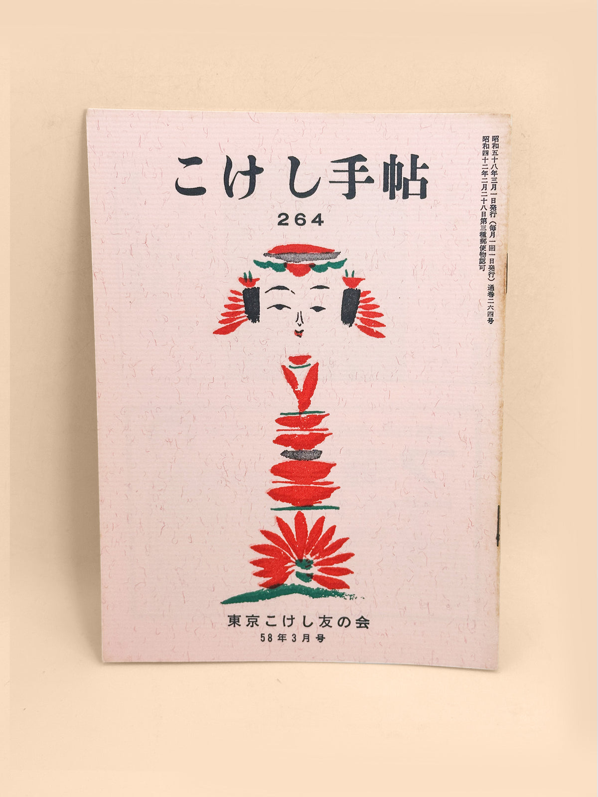 KT11 - Kokeshi Techō No. 264 — March 1983 こけし手帖