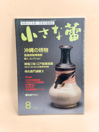 BK50 - Okinawan Pottery magazine 沖縄の焼物