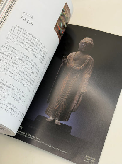 BK76 - Jūichimen Kannon Magazine 十一面観音