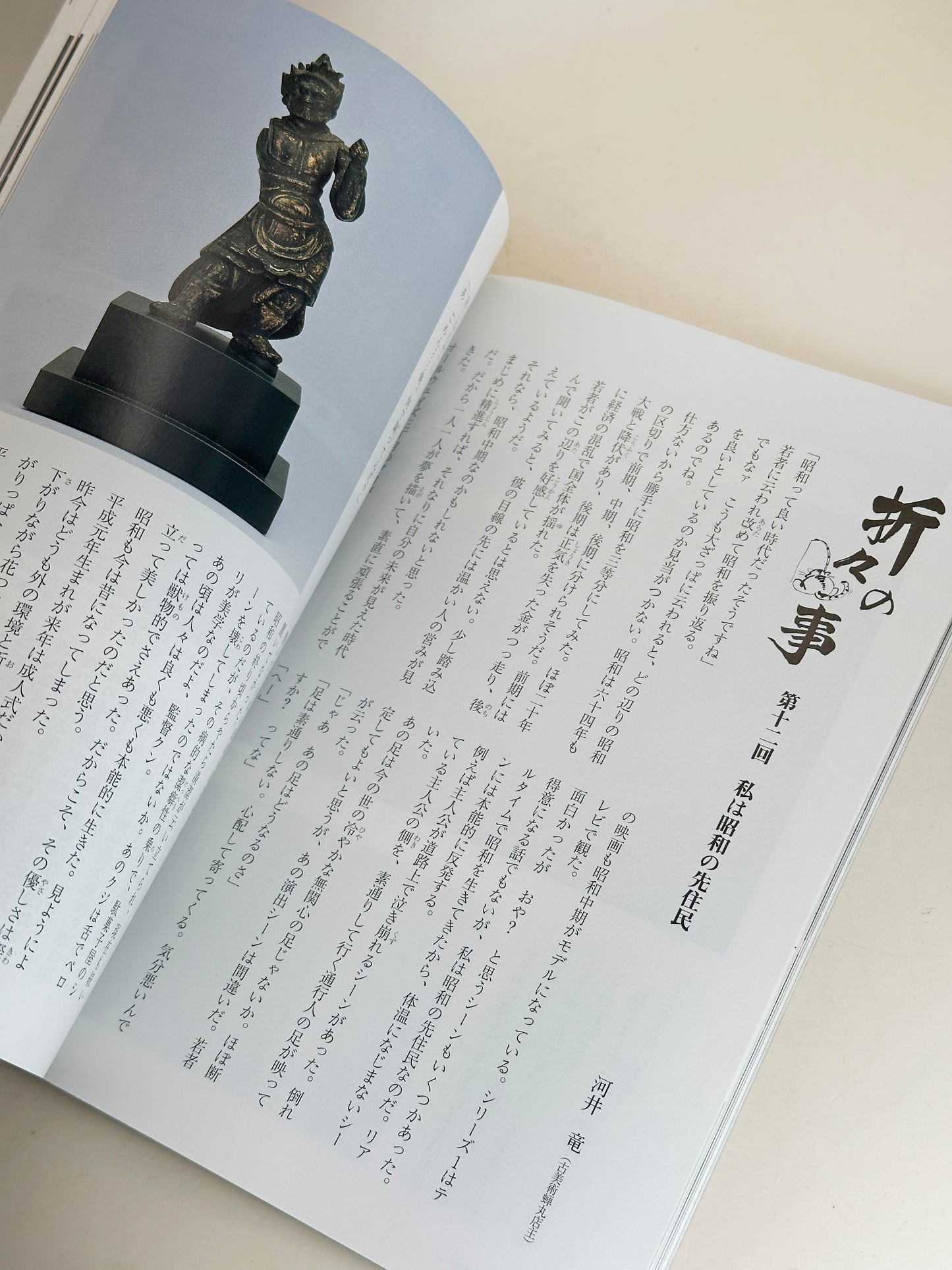 BK19 - Japon Livre ancien d'instruments anciens