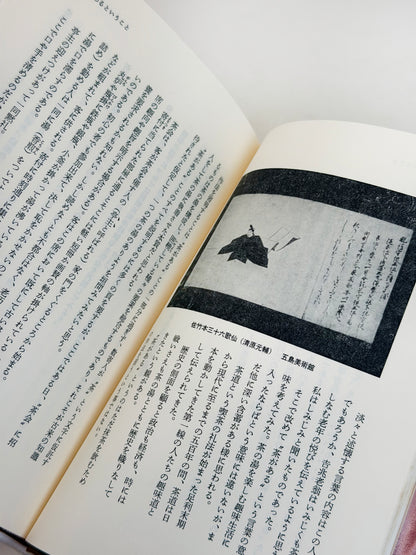 BK77 - The Joy of Tea Utensils vintage book 池田瓢阿
