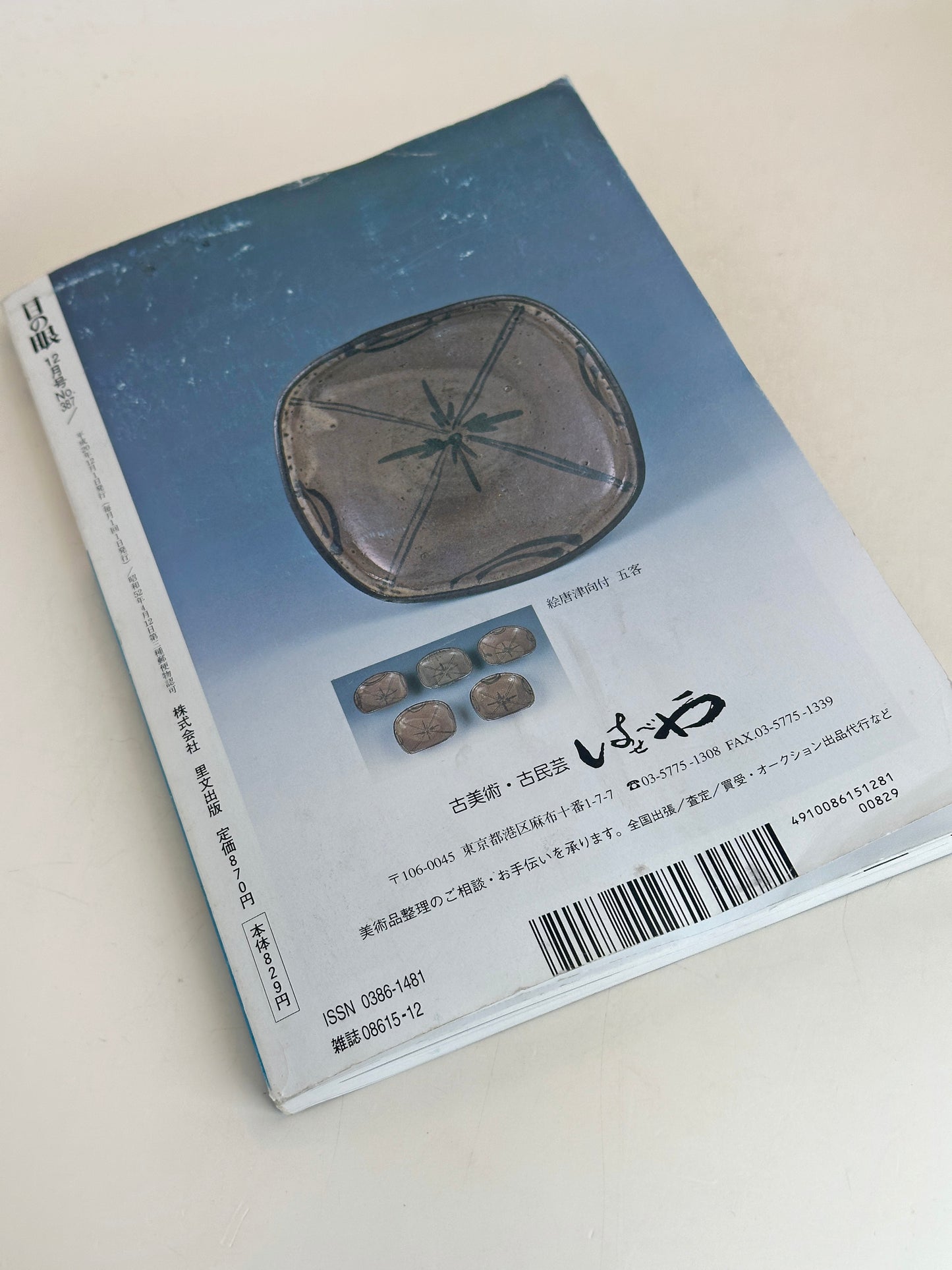 BK19 - Japon Livre ancien d'instruments anciens